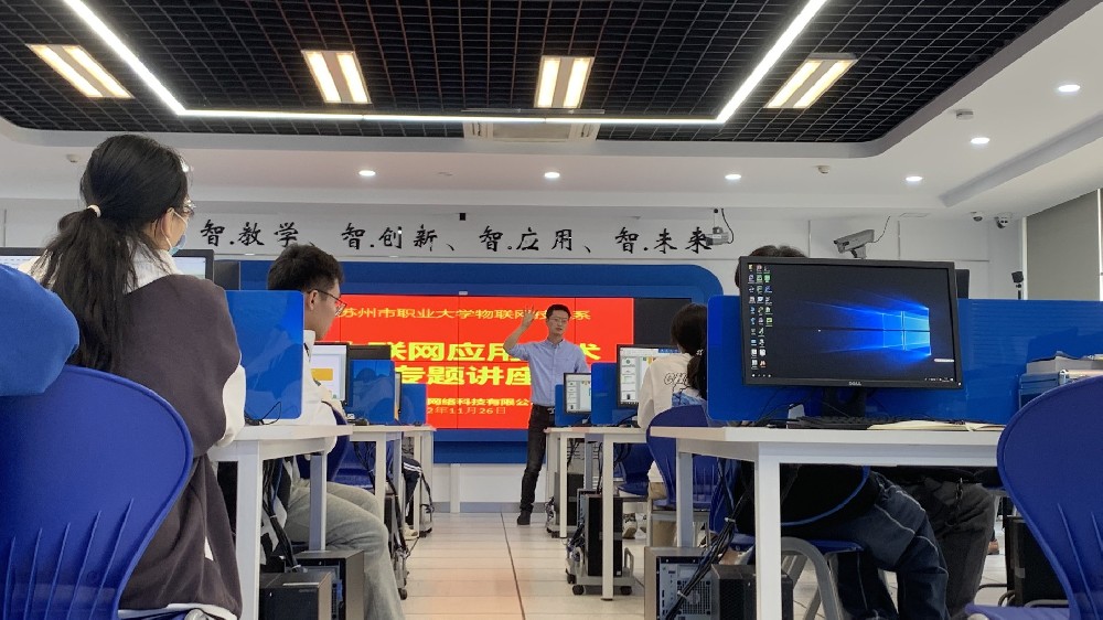 Conducting a special lecture on the Internet of Things at Suzhou Vocational University